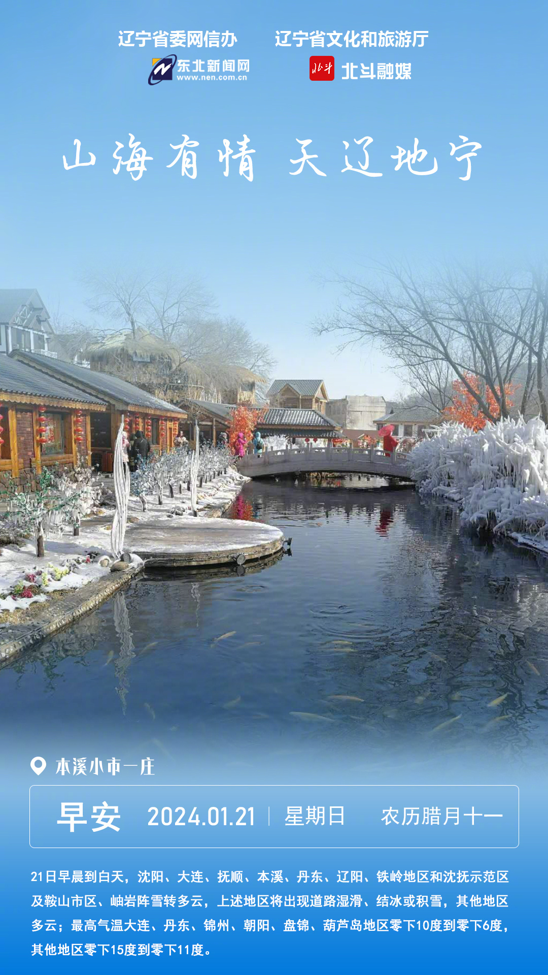 东北振兴先锋,辽宁对外开放新窗口